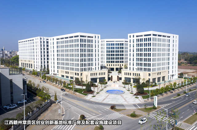 3-江西贛州章貢區(qū)創(chuàng)業(yè)創(chuàng)新基地標(biāo)準(zhǔn)廠(chǎng)房及配套設(shè)施建設(shè)項(xiàng)目_副本.jpg