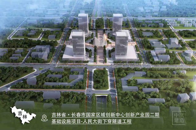 吉林省·長春市國家區(qū)域創(chuàng)新中心創(chuàng)新產業(yè)園二期基礎設施項目-人民大街下穿隧道工程_副本.jpg