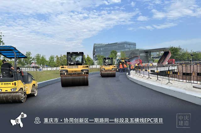 重慶市·協(xié)同創(chuàng)新區(qū)一期路網一標段及五橫線EPC項目_副本.jpg
